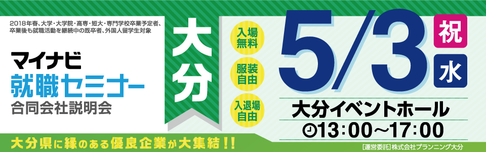 マイナビ5.3